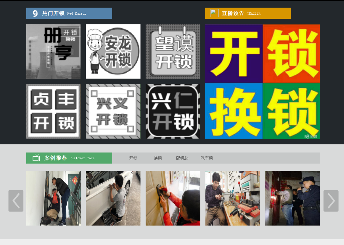 镇雄黔西南开锁网门户网站